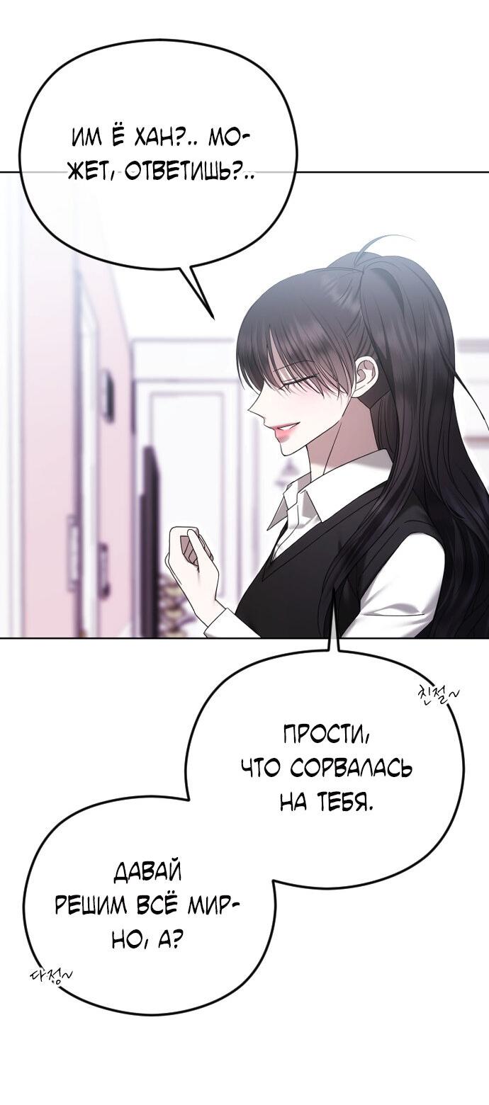 Манга Я хочу изменить концовку этой истории - Глава 89 Страница 15