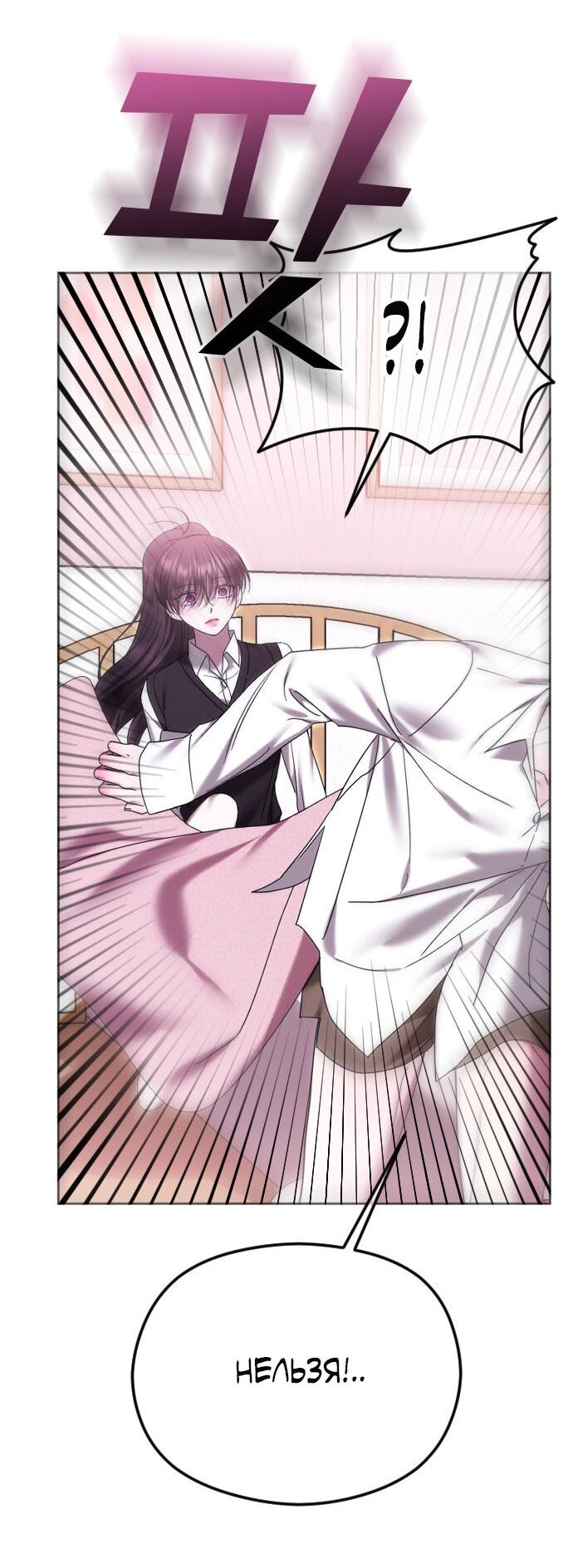 Манга Я хочу изменить концовку этой истории - Глава 89 Страница 31