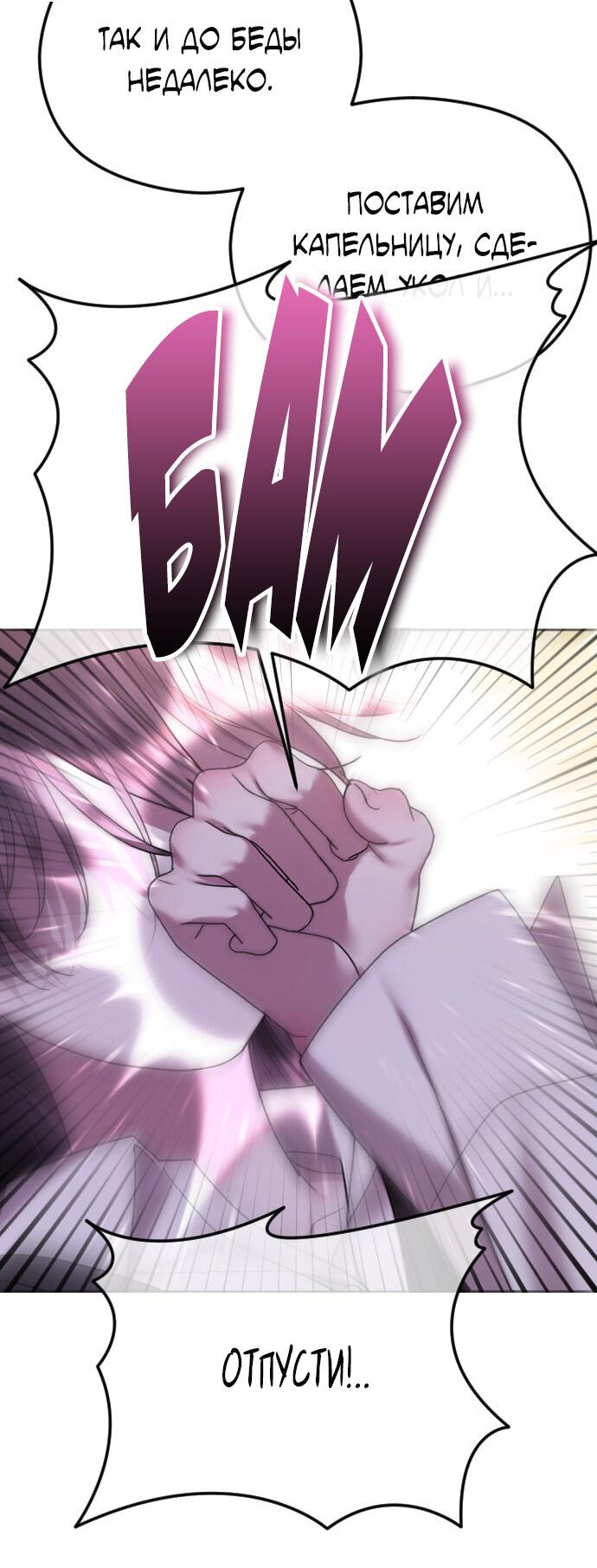 Манга Я хочу изменить концовку этой истории - Глава 89 Страница 36