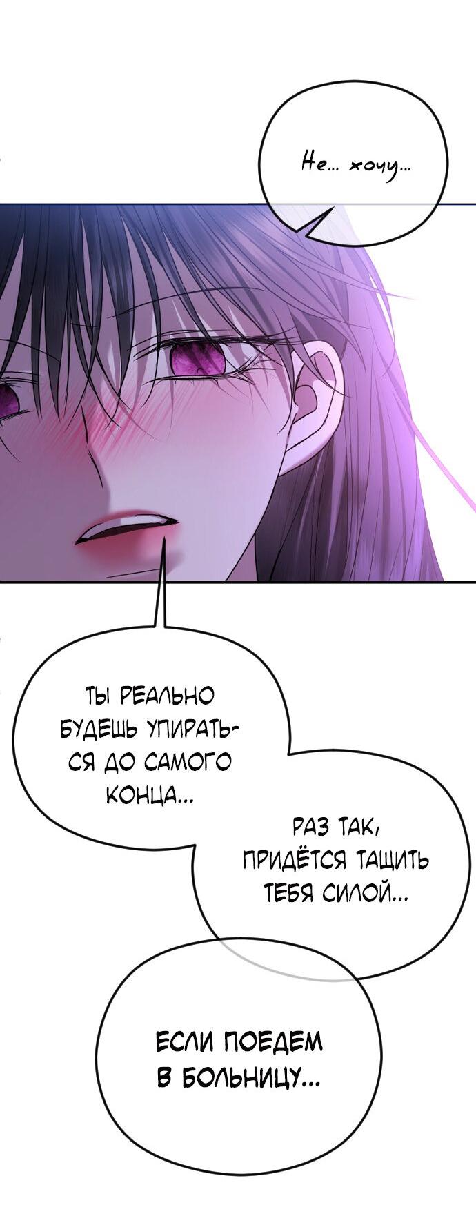 Манга Я хочу изменить концовку этой истории - Глава 89 Страница 42