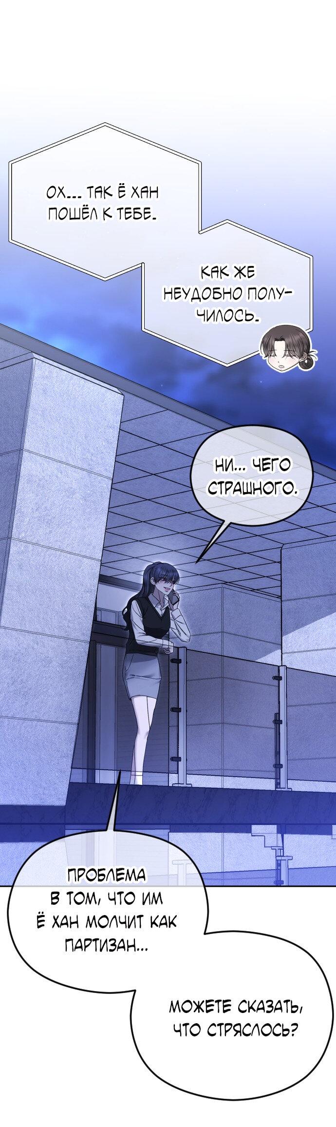 Манга Я хочу изменить концовку этой истории - Глава 89 Страница 2