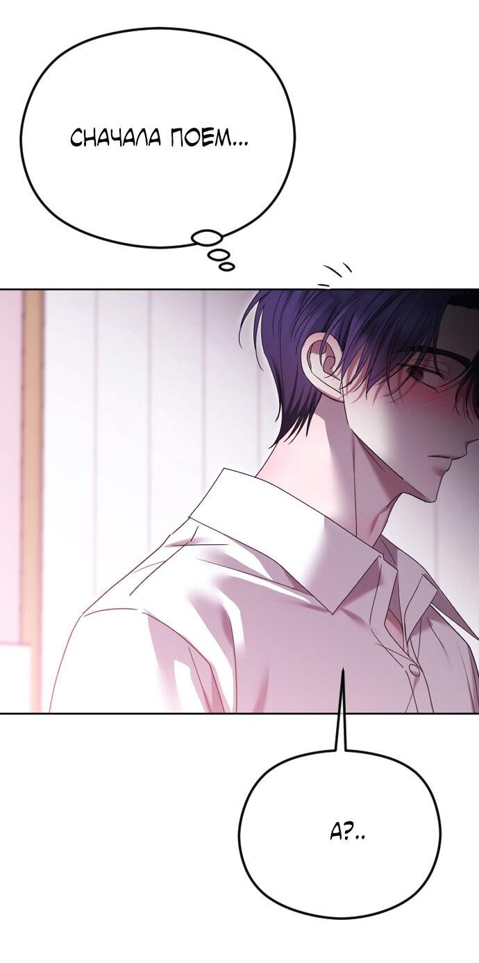 Манга Я хочу изменить концовку этой истории - Глава 89 Страница 60