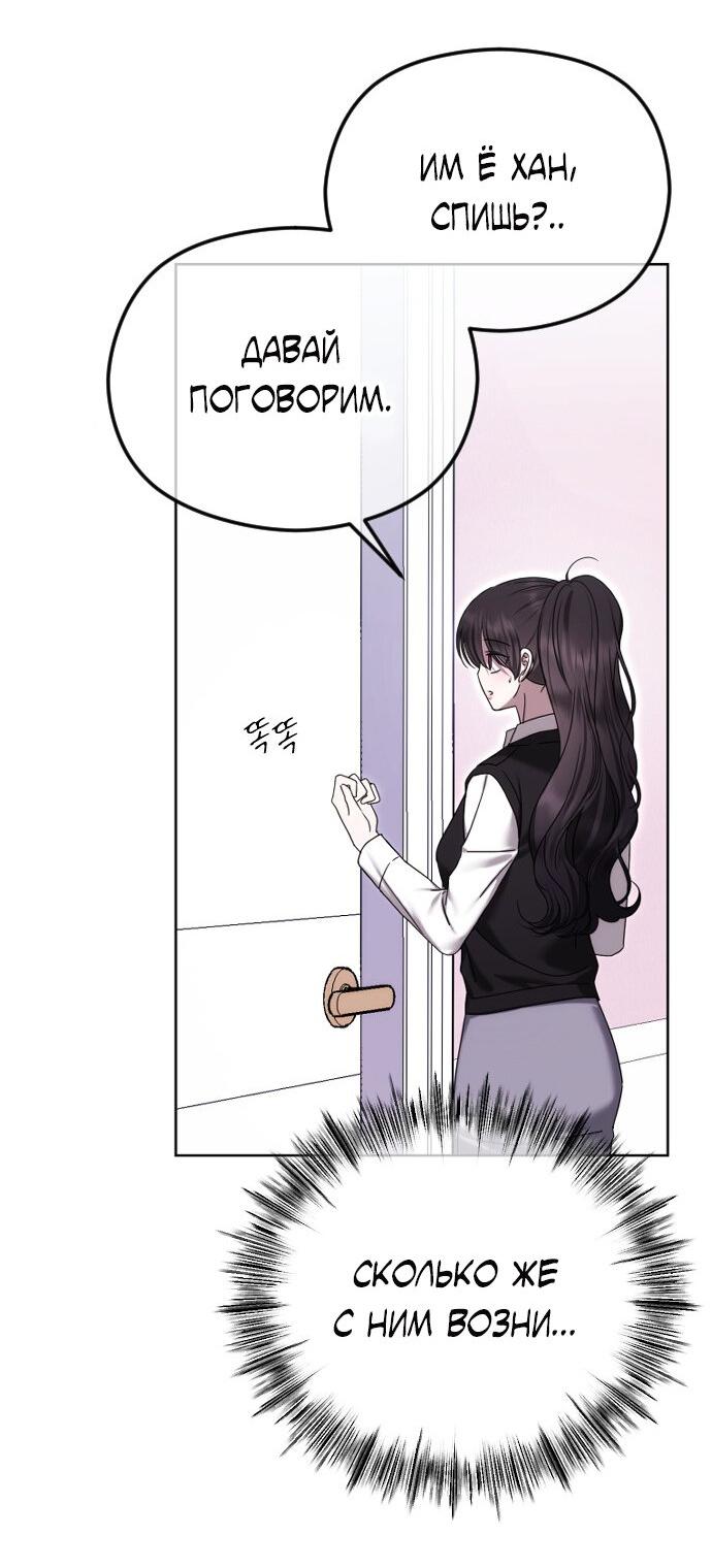 Манга Я хочу изменить концовку этой истории - Глава 89 Страница 13