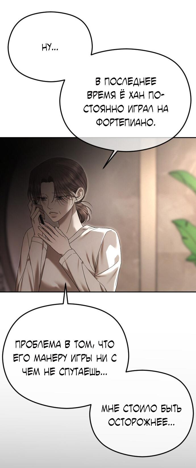 Манга Я хочу изменить концовку этой истории - Глава 89 Страница 5