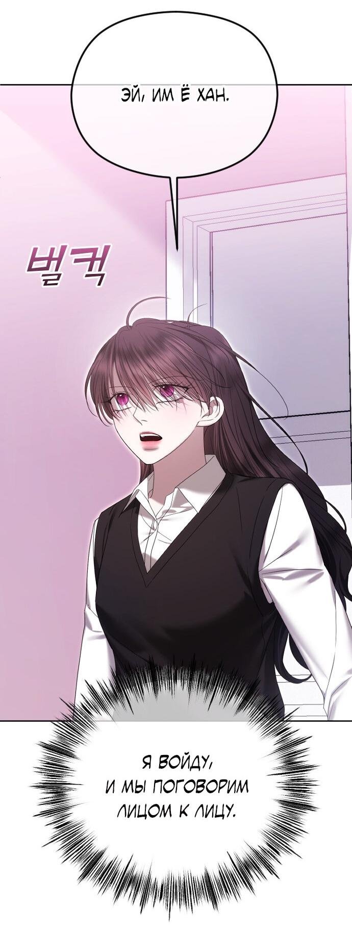 Манга Я хочу изменить концовку этой истории - Глава 89 Страница 19