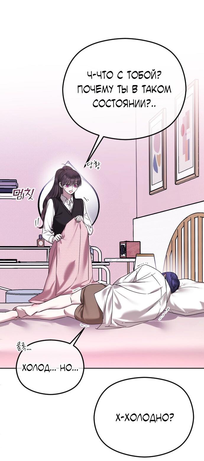 Манга Я хочу изменить концовку этой истории - Глава 89 Страница 25