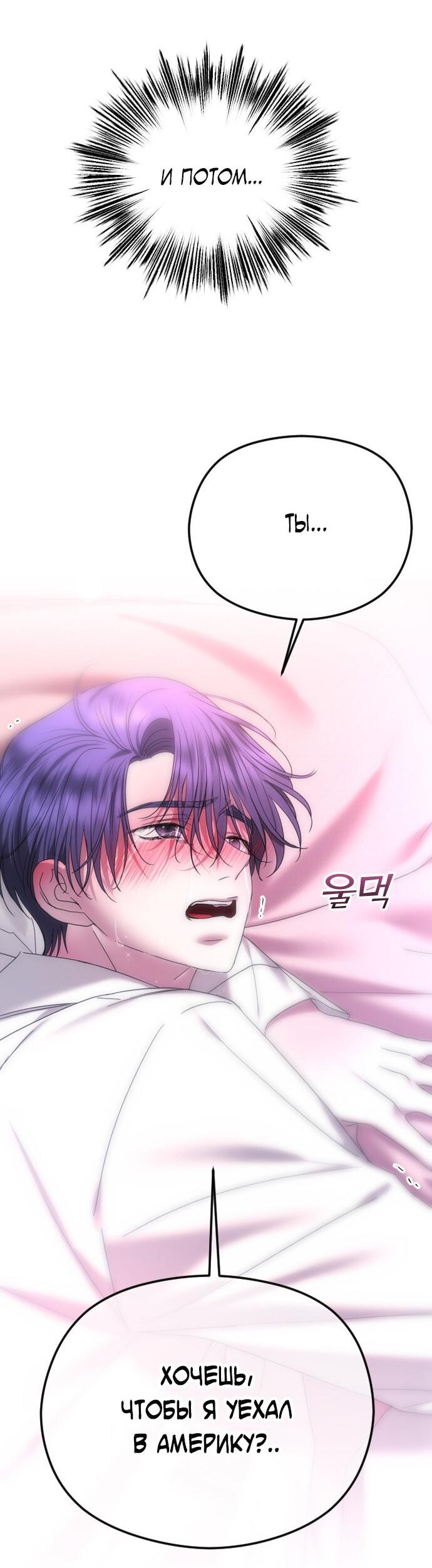 Манга Я хочу изменить концовку этой истории - Глава 89 Страница 46