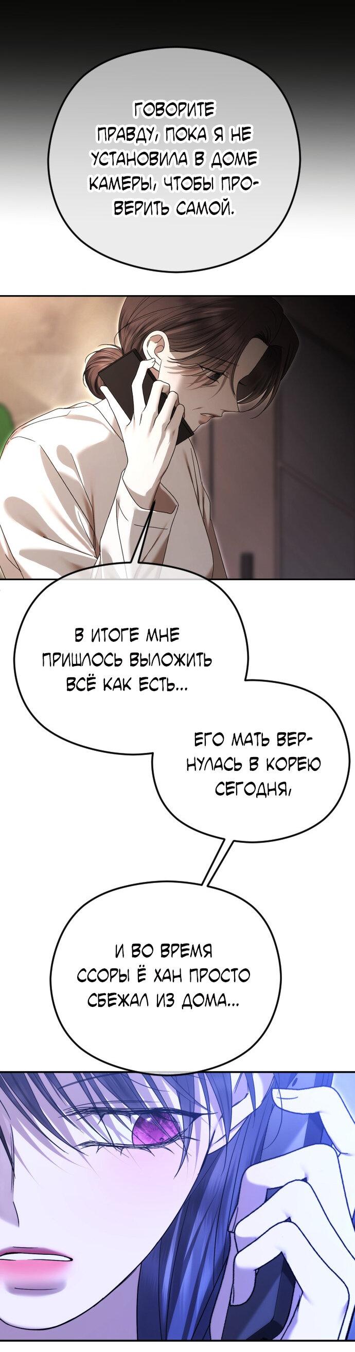 Манга Я хочу изменить концовку этой истории - Глава 89 Страница 8