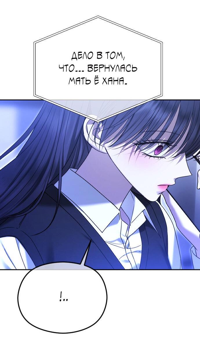 Манга Я хочу изменить концовку этой истории - Глава 89 Страница 3