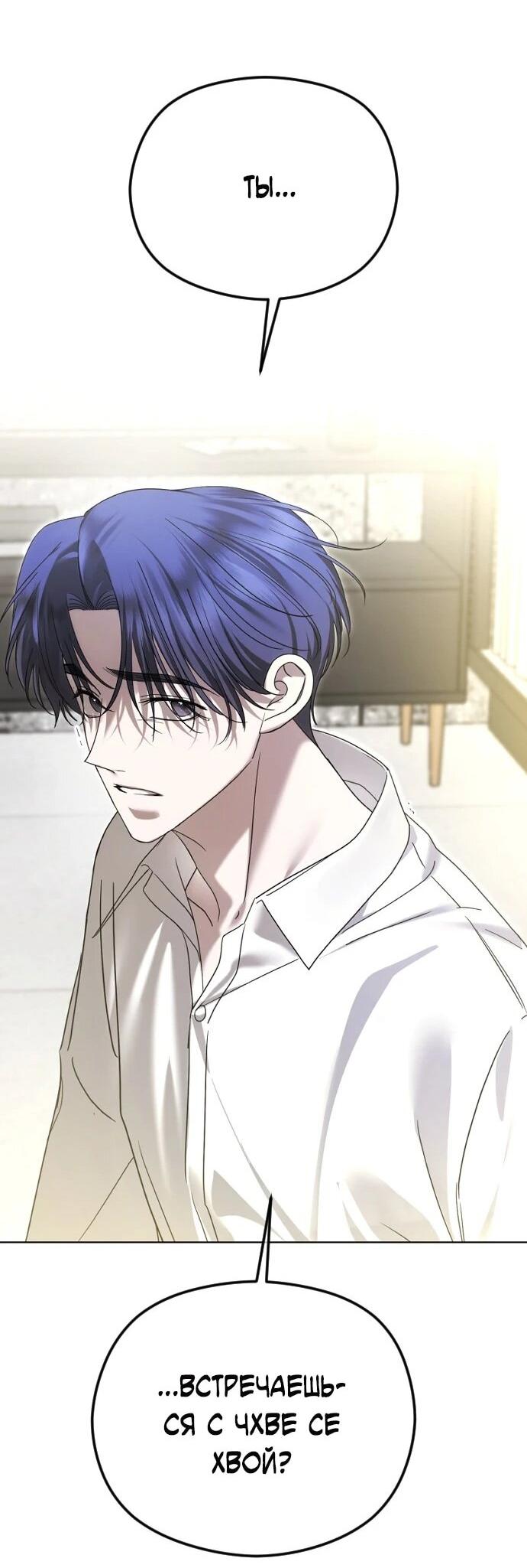 Манга Я хочу изменить концовку этой истории - Глава 91 Страница 9