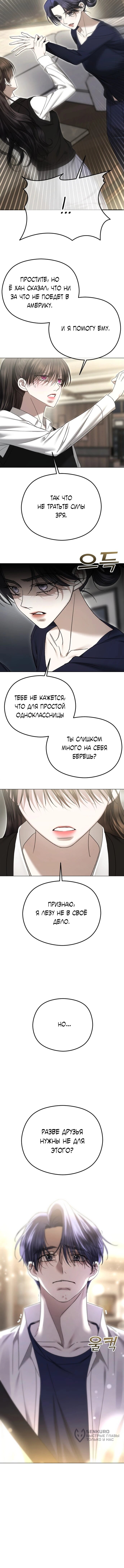 Манга Я хочу изменить концовку этой истории - Глава 91 Страница 72