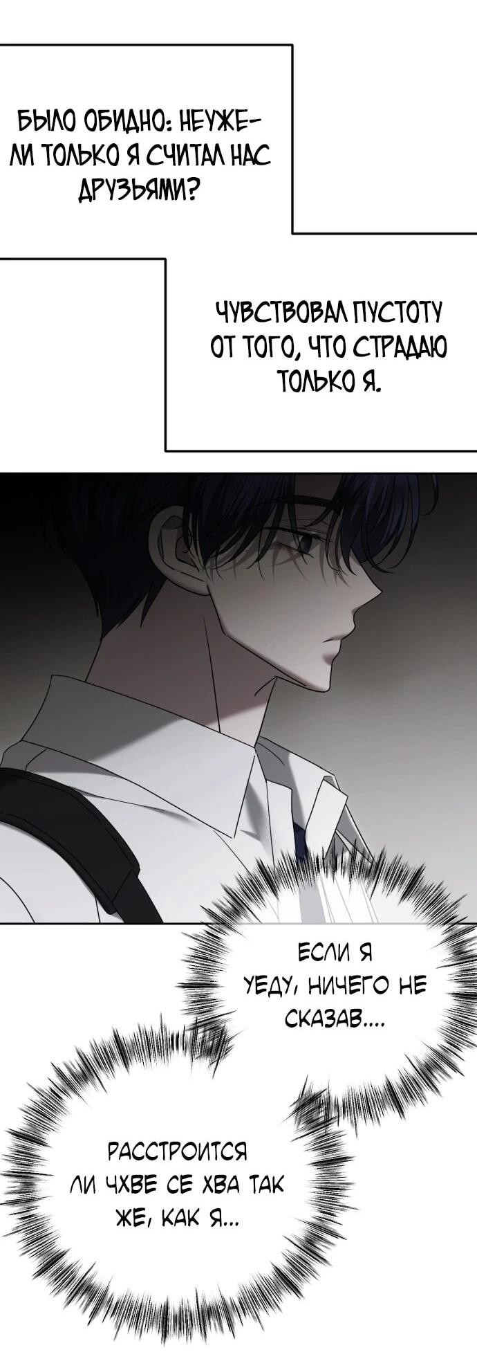 Манга Я хочу изменить концовку этой истории - Глава 91 Страница 59