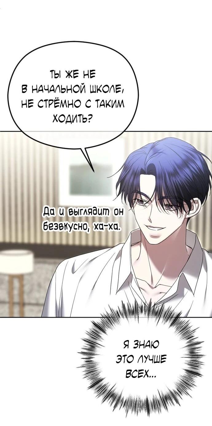 Манга Я хочу изменить концовку этой истории - Глава 91 Страница 12