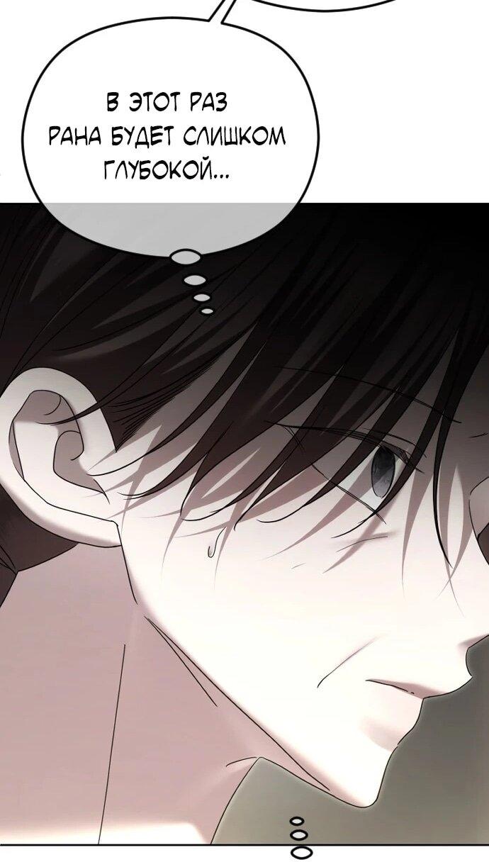 Манга Я хочу изменить концовку этой истории - Глава 91 Страница 55