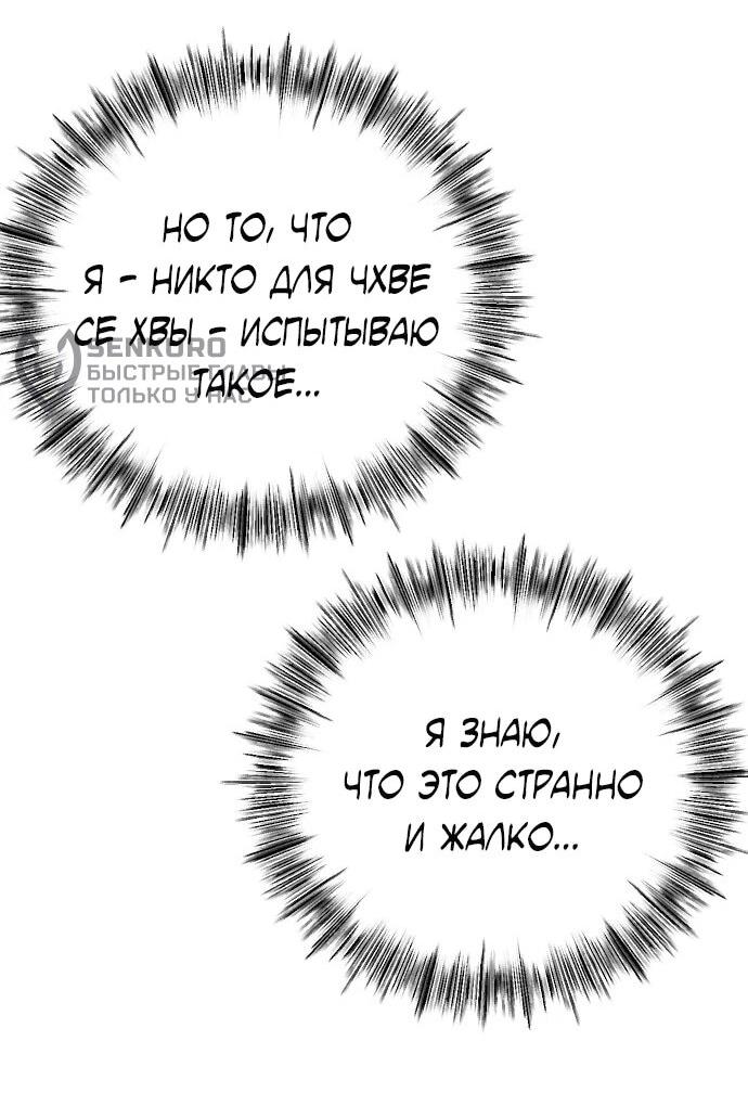 Манга Я хочу изменить концовку этой истории - Глава 91 Страница 36