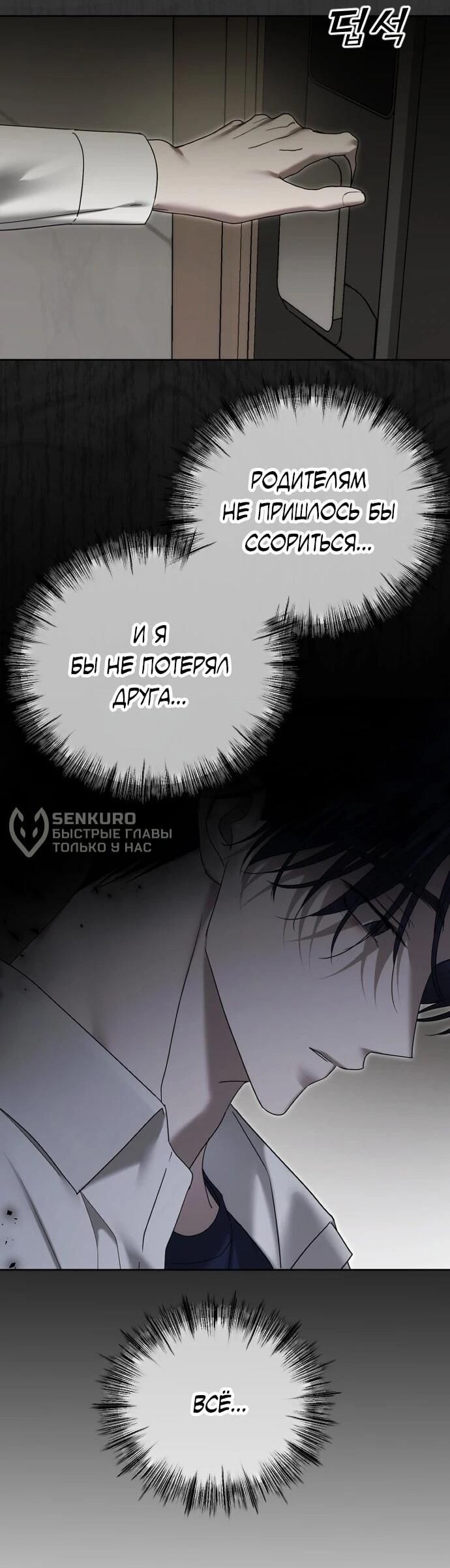 Манга Я хочу изменить концовку этой истории - Глава 91 Страница 63