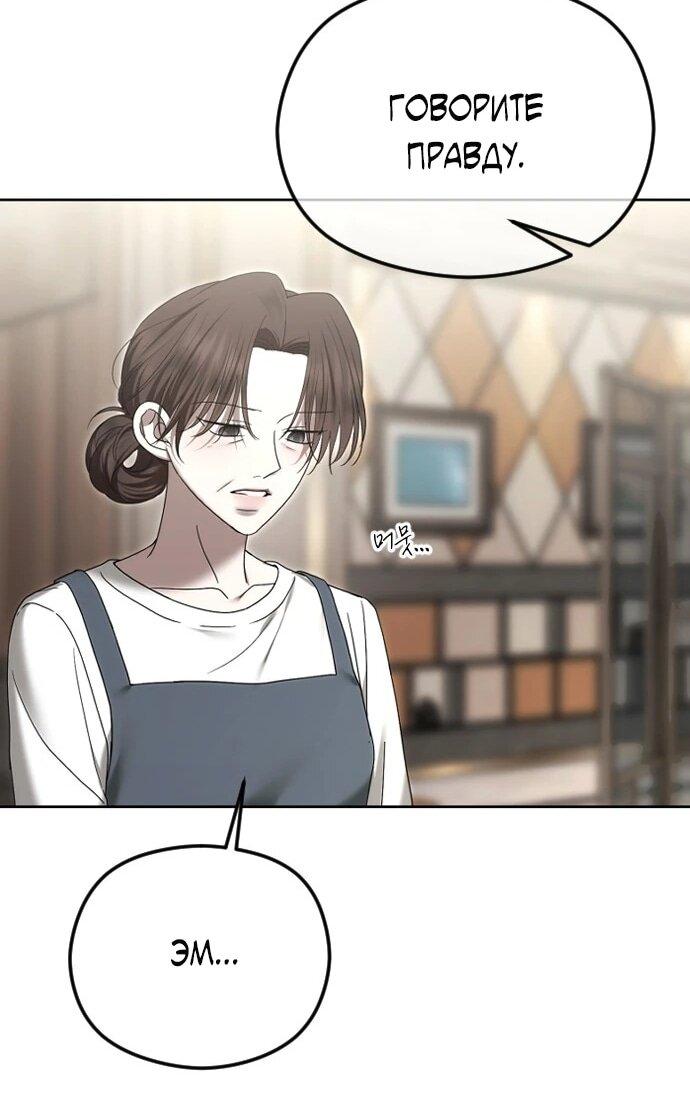 Манга Я хочу изменить концовку этой истории - Глава 91 Страница 44
