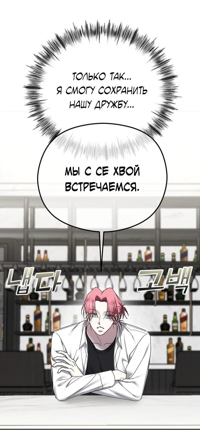 Манга Я хочу изменить концовку этой истории - Глава 91 Страница 17