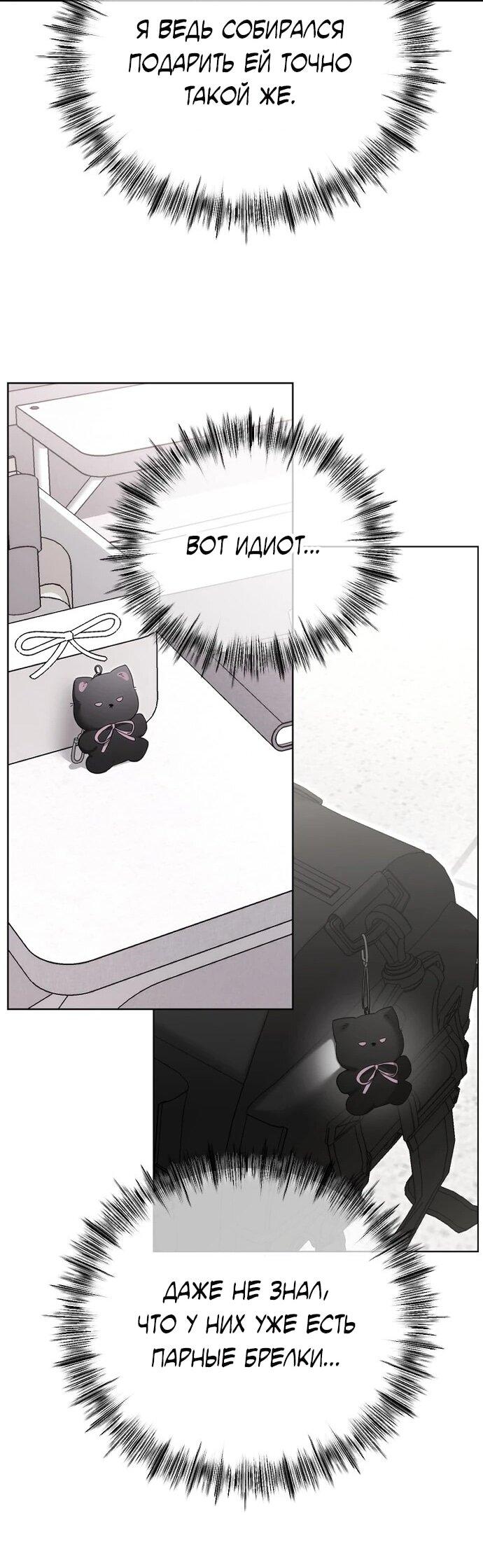 Манга Я хочу изменить концовку этой истории - Глава 91 Страница 14