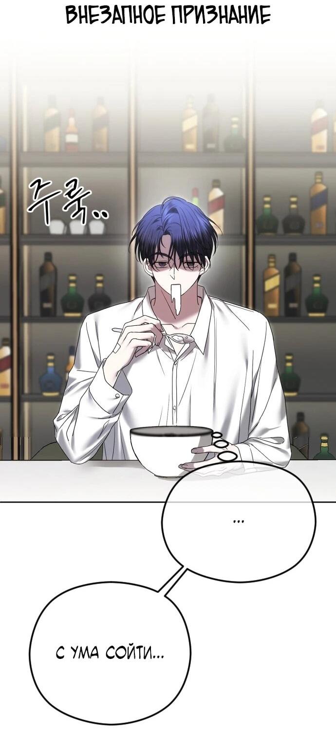 Манга Я хочу изменить концовку этой истории - Глава 91 Страница 18