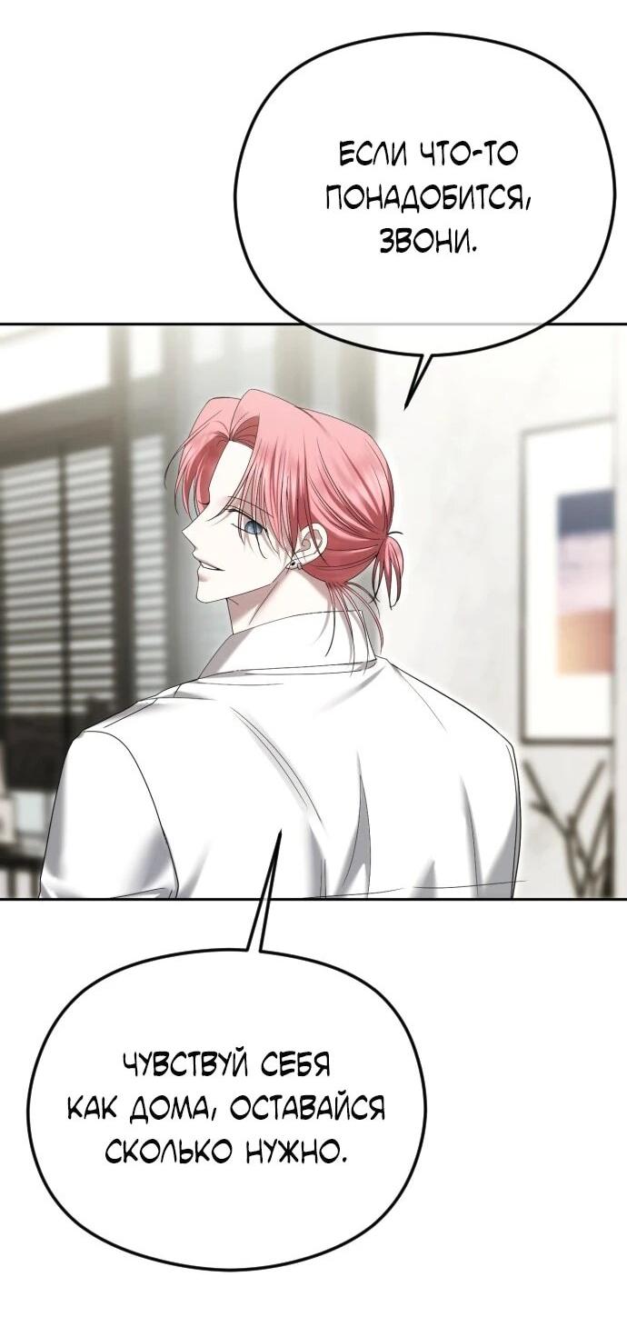 Манга Я хочу изменить концовку этой истории - Глава 91 Страница 28