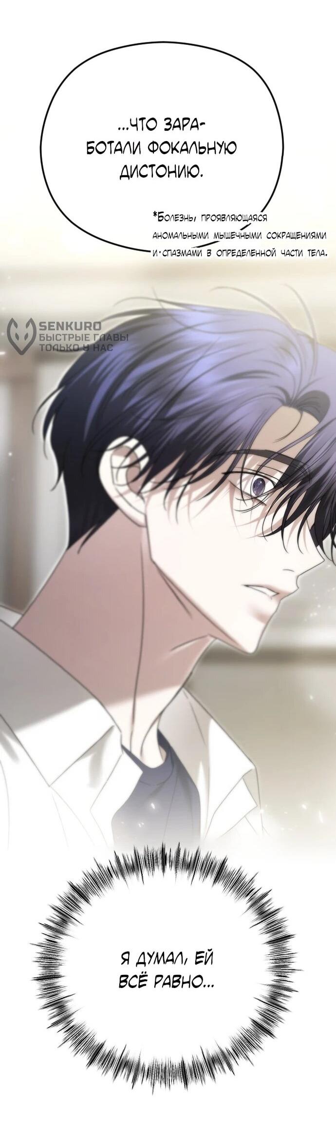 Манга Я хочу изменить концовку этой истории - Глава 91 Страница 68