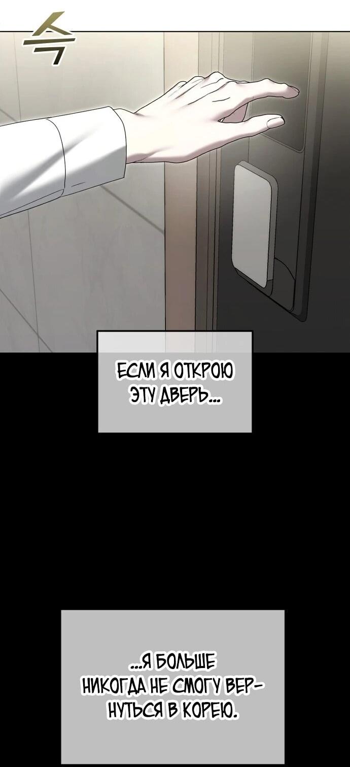 Манга Я хочу изменить концовку этой истории - Глава 91 Страница 60