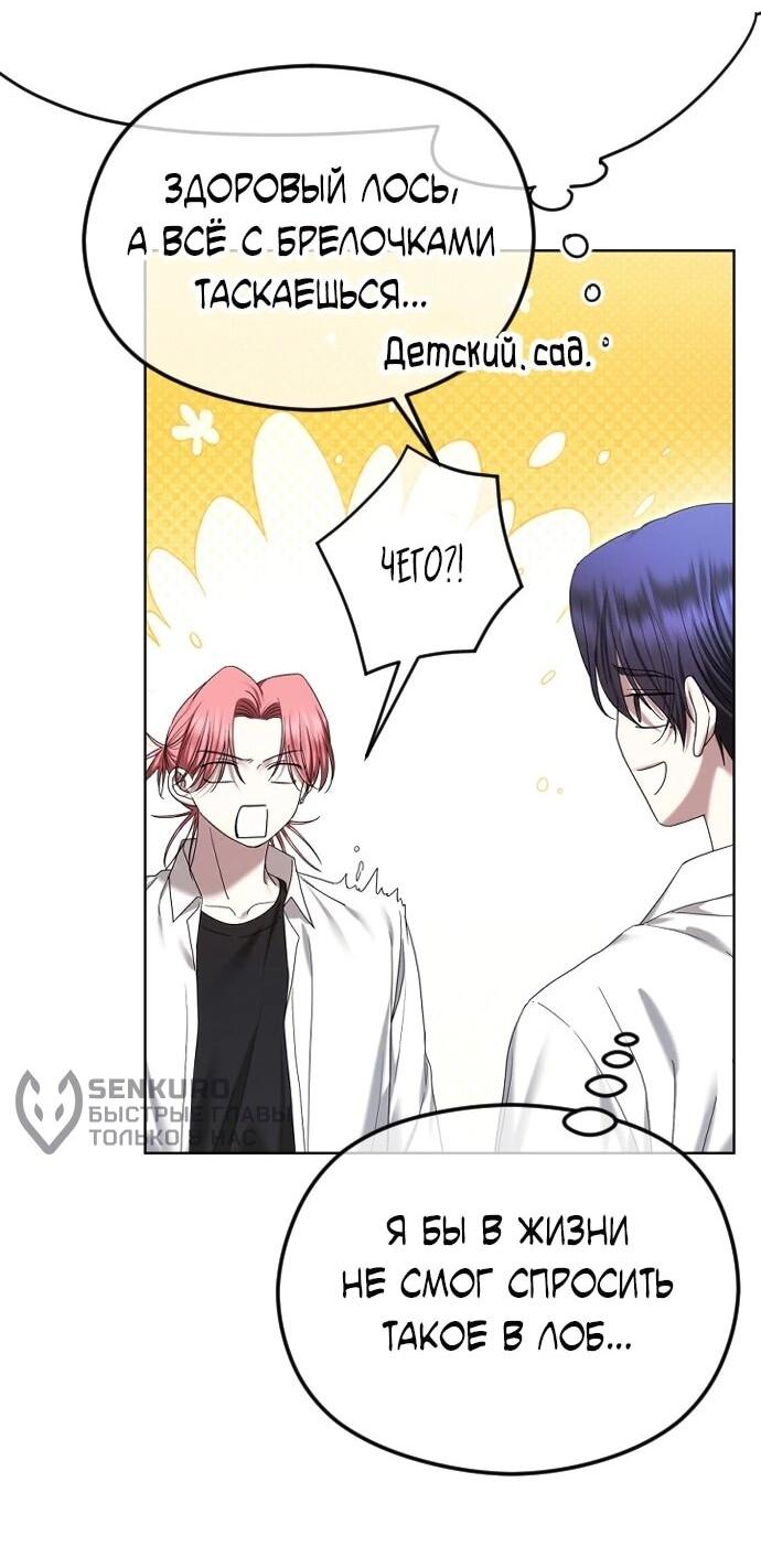 Манга Я хочу изменить концовку этой истории - Глава 91 Страница 10