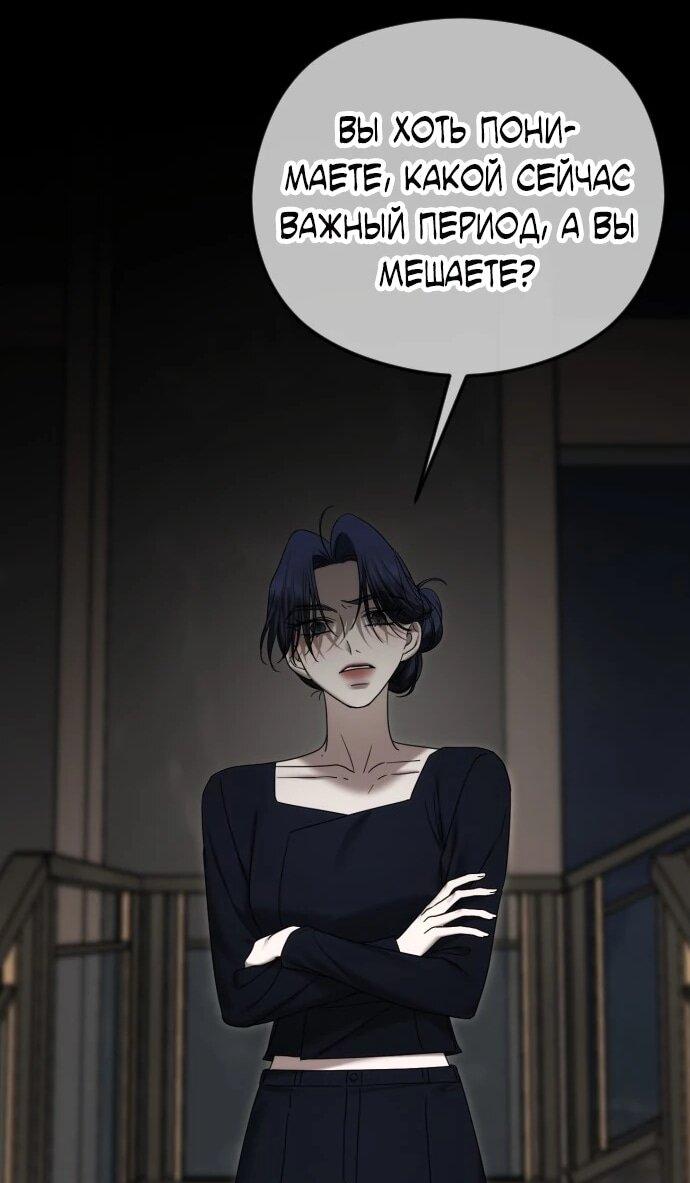 Манга Я хочу изменить концовку этой истории - Глава 91 Страница 47