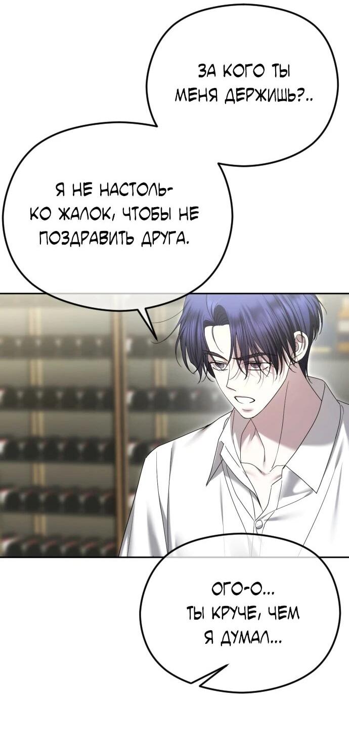 Манга Я хочу изменить концовку этой истории - Глава 91 Страница 22