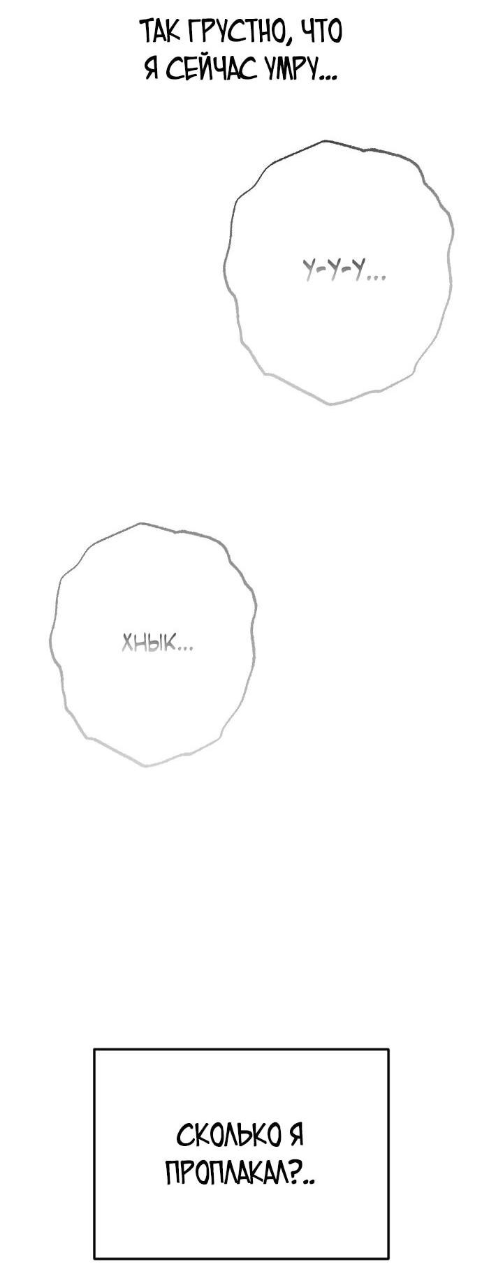 Манга Я хочу изменить концовку этой истории - Глава 91 Страница 38