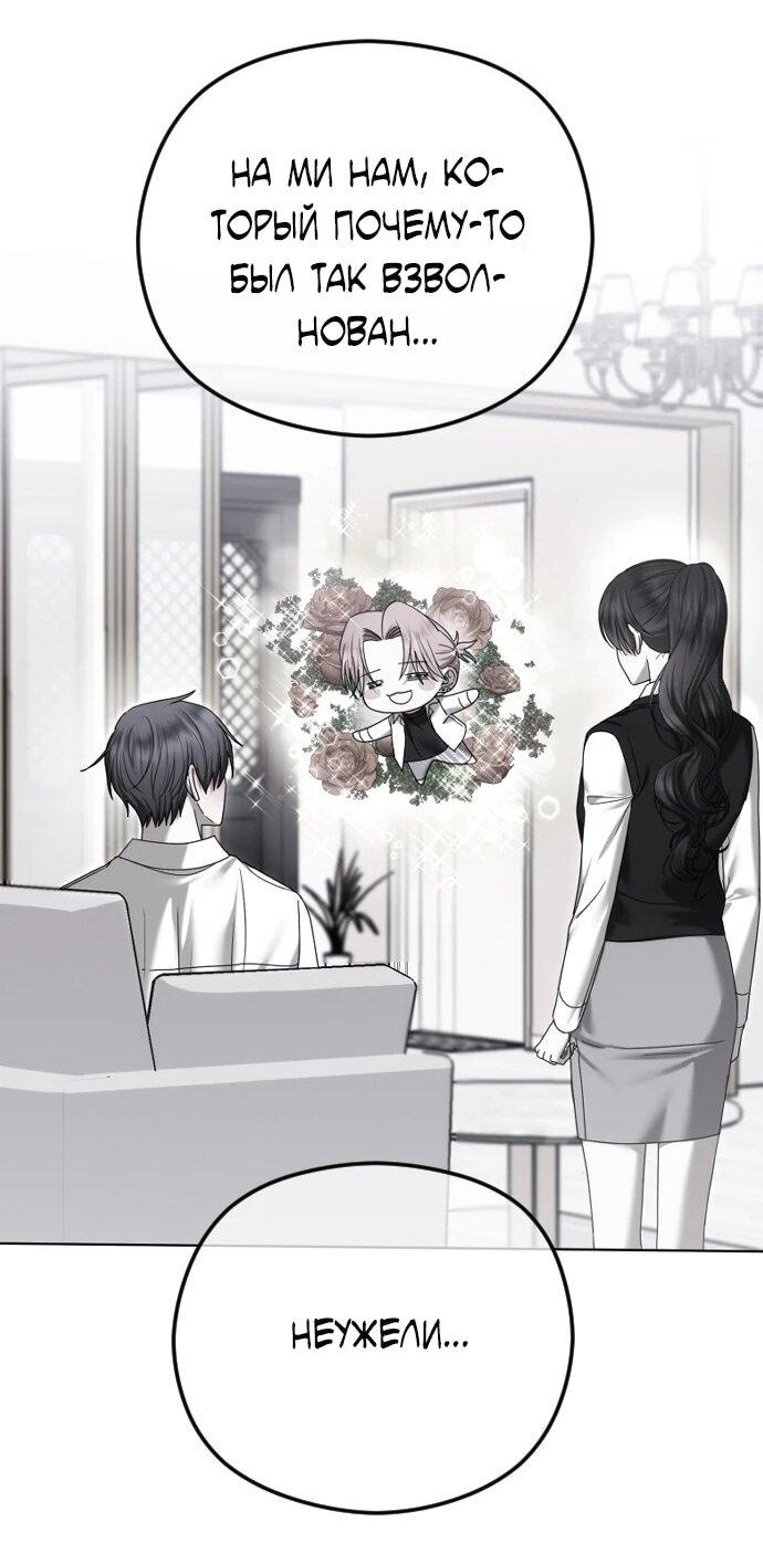 Манга Я хочу изменить концовку этой истории - Глава 91 Страница 5