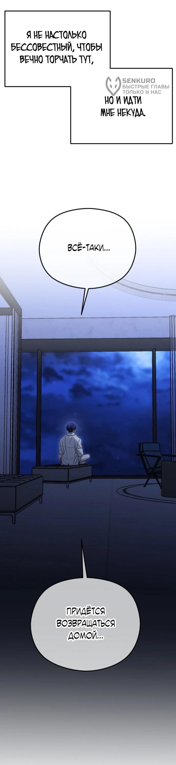 Манга Я хочу изменить концовку этой истории - Глава 91 Страница 41