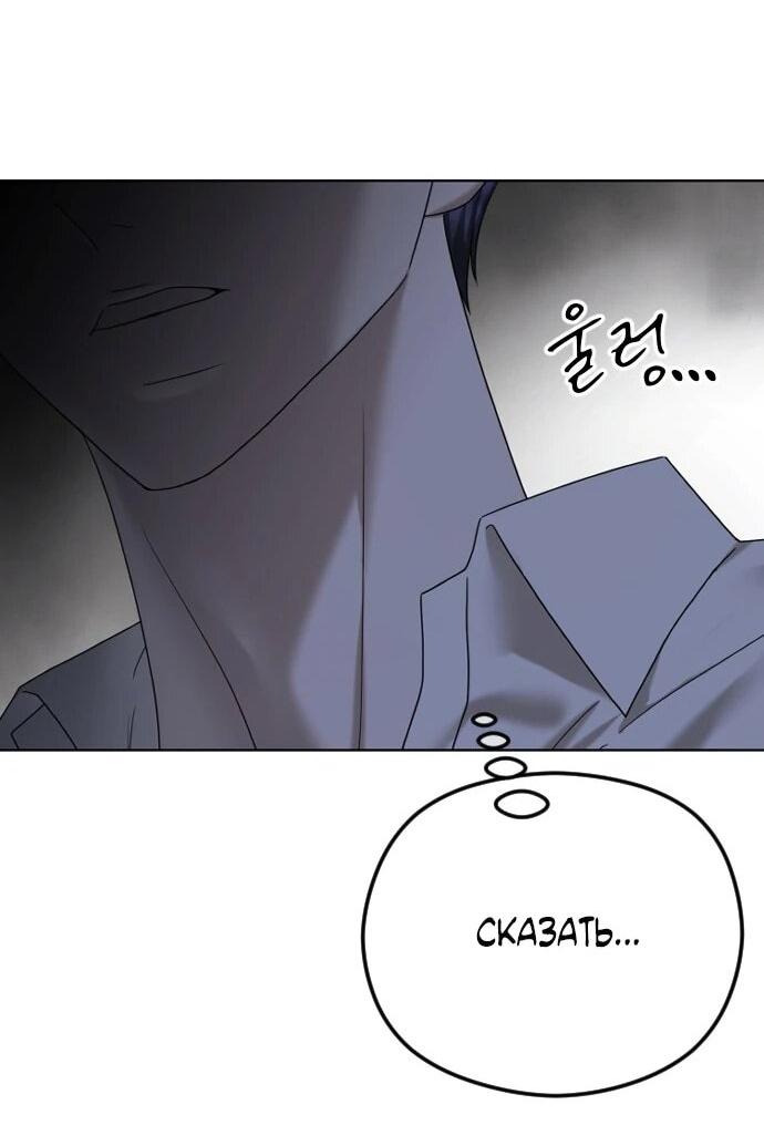 Манга Я хочу изменить концовку этой истории - Глава 91 Страница 3