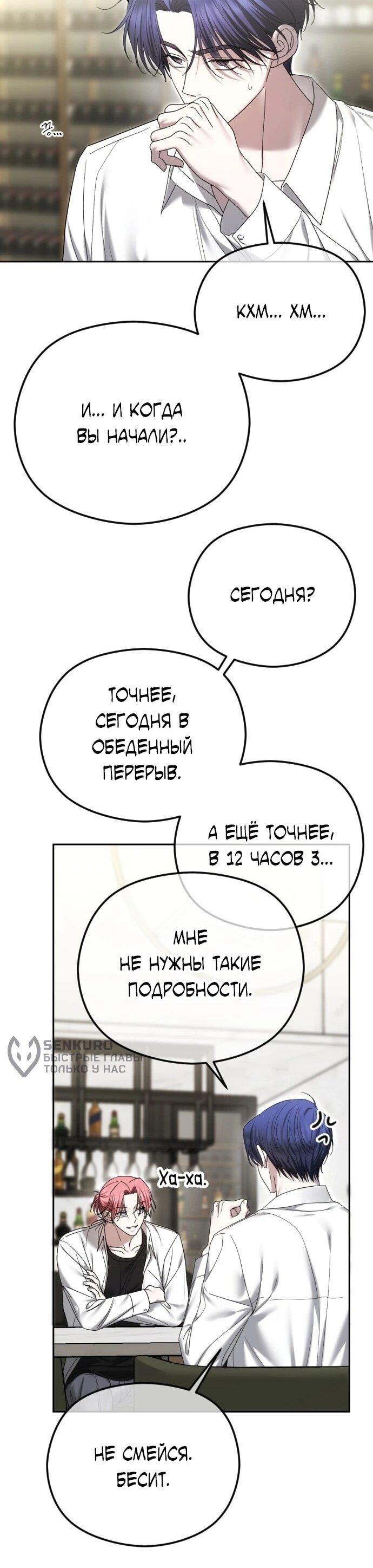 Манга Я хочу изменить концовку этой истории - Глава 91 Страница 20