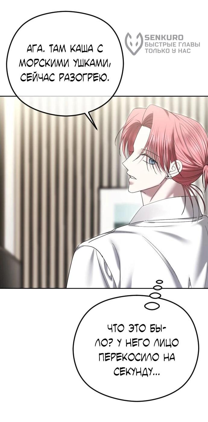 Манга Я хочу изменить концовку этой истории - Глава 91 Страница 16