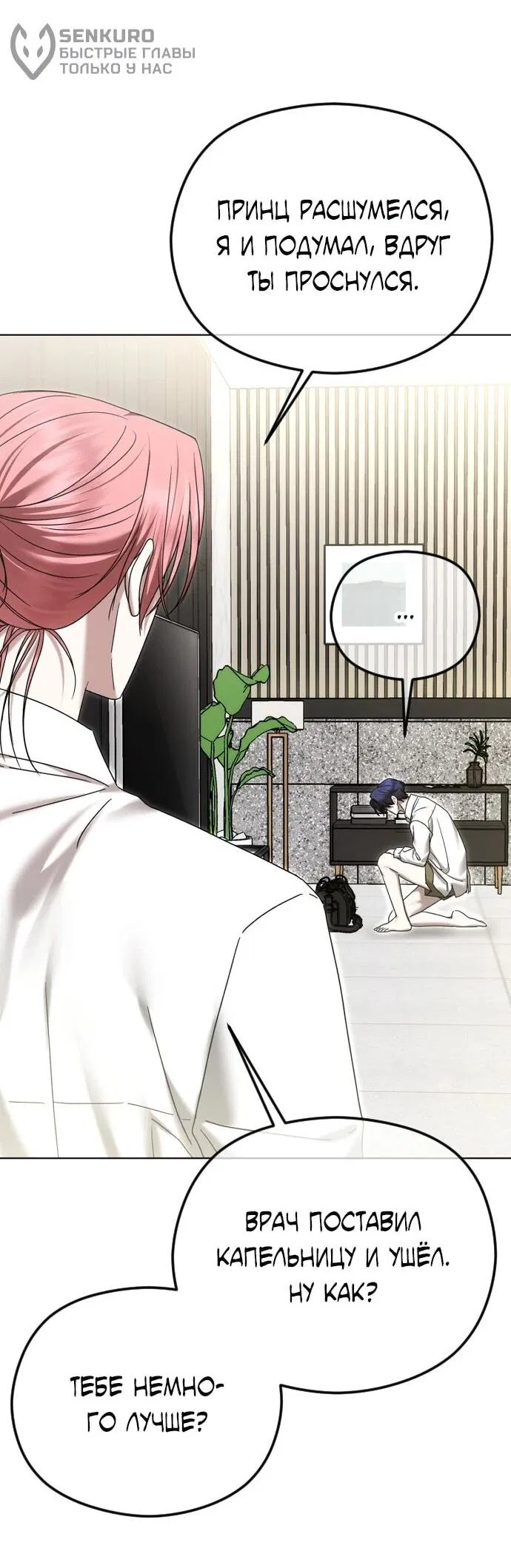 Манга Я хочу изменить концовку этой истории - Глава 91 Страница 6