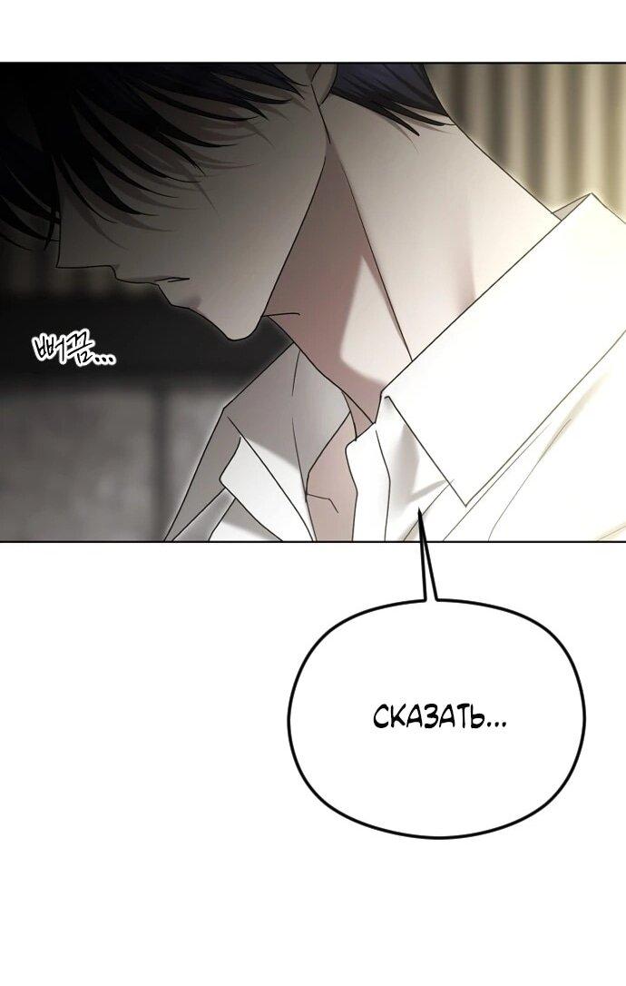 Манга Я хочу изменить концовку этой истории - Глава 91 Страница 7