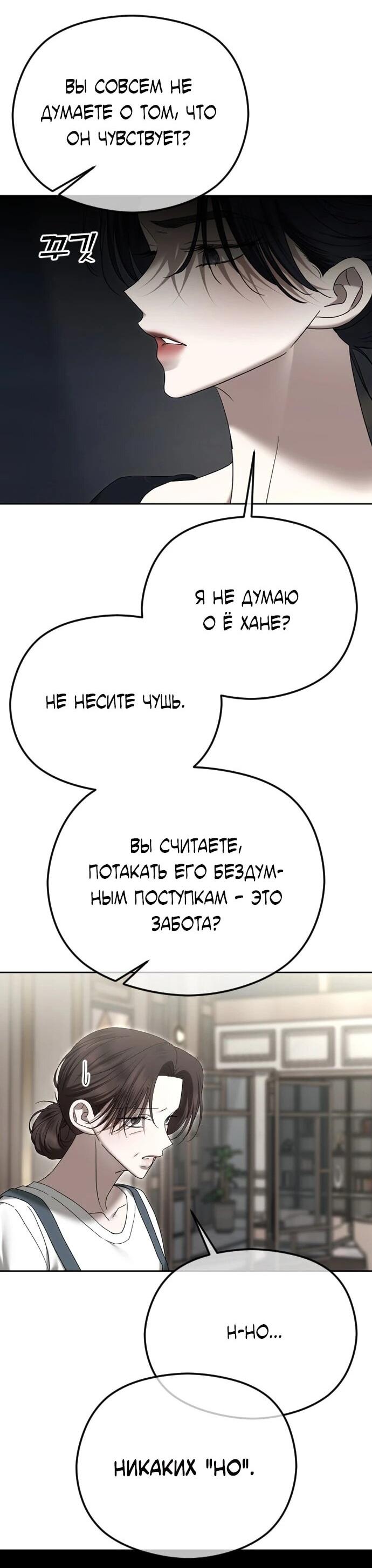 Манга Я хочу изменить концовку этой истории - Глава 91 Страница 46