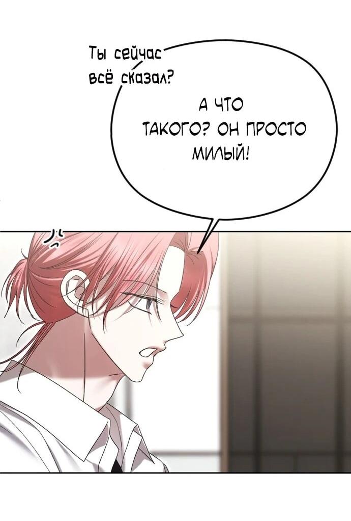Манга Я хочу изменить концовку этой истории - Глава 91 Страница 11