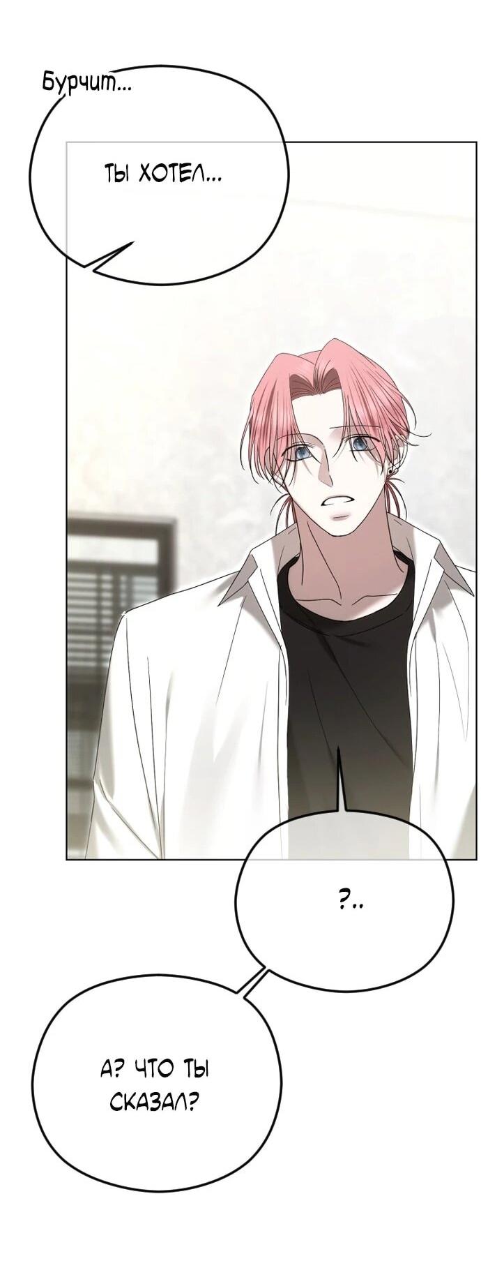 Манга Я хочу изменить концовку этой истории - Глава 91 Страница 8