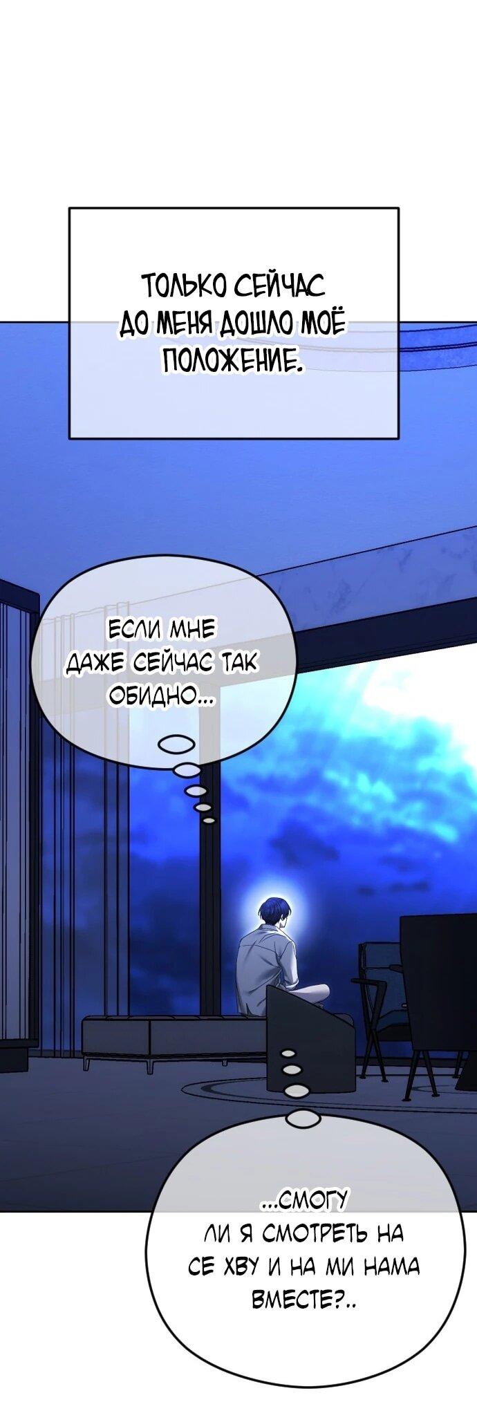 Манга Я хочу изменить концовку этой истории - Глава 91 Страница 39