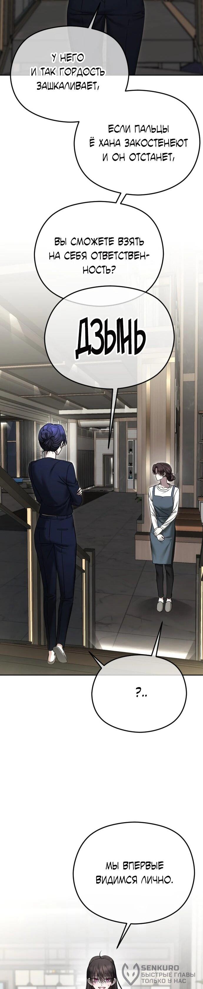 Манга Я хочу изменить концовку этой истории - Глава 91 Страница 48