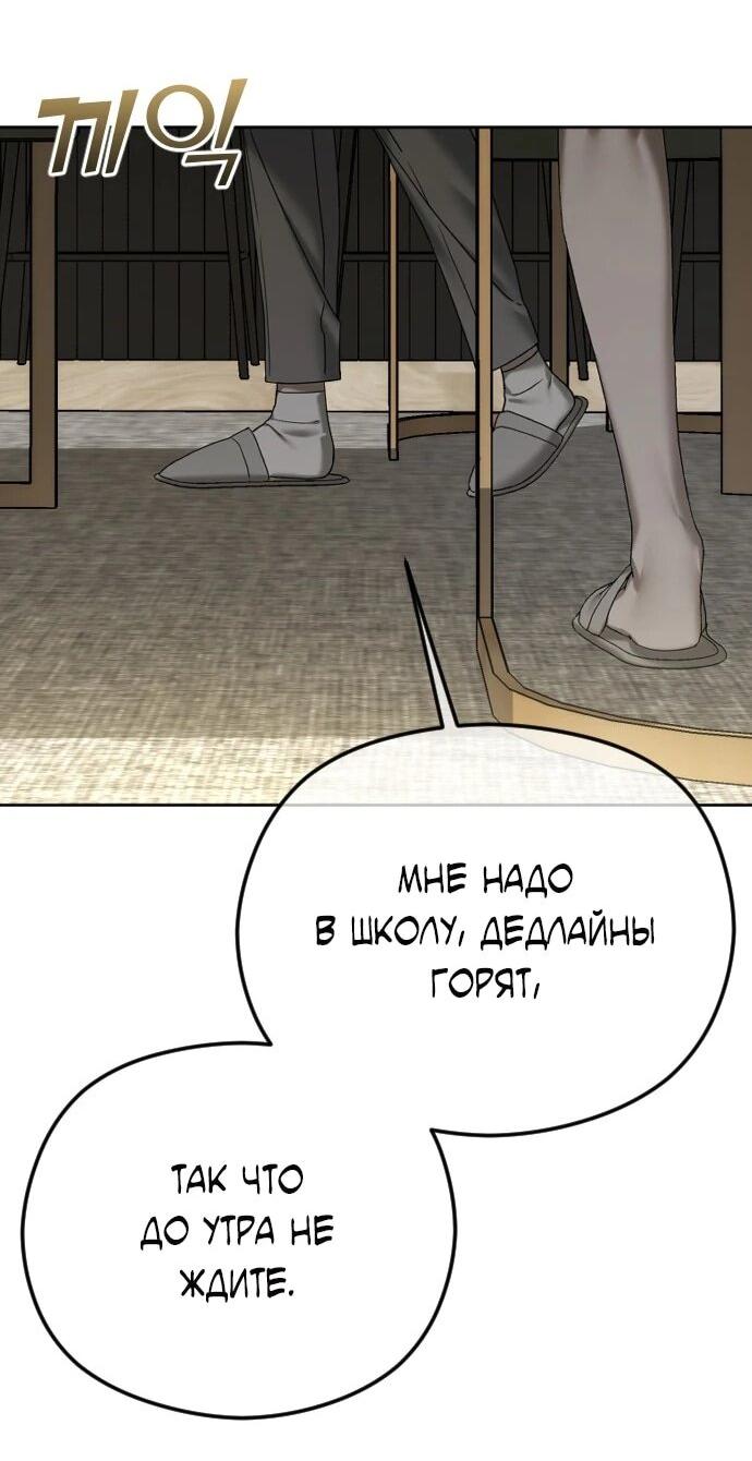 Манга Я хочу изменить концовку этой истории - Глава 91 Страница 27