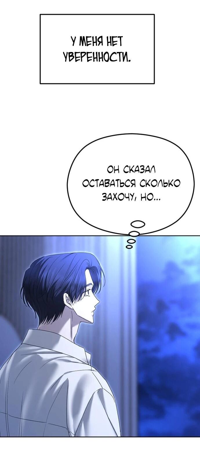 Манга Я хочу изменить концовку этой истории - Глава 91 Страница 40