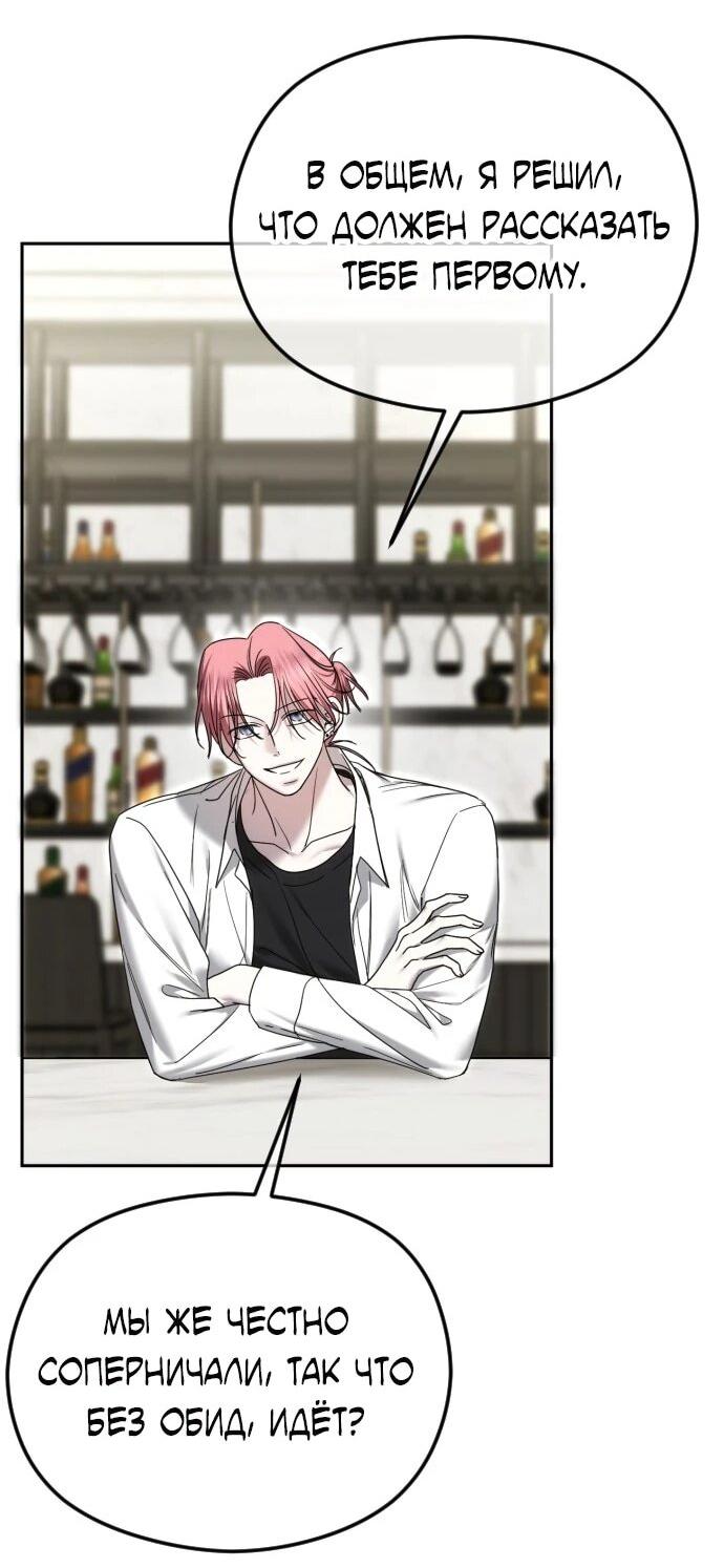 Манга Я хочу изменить концовку этой истории - Глава 91 Страница 21