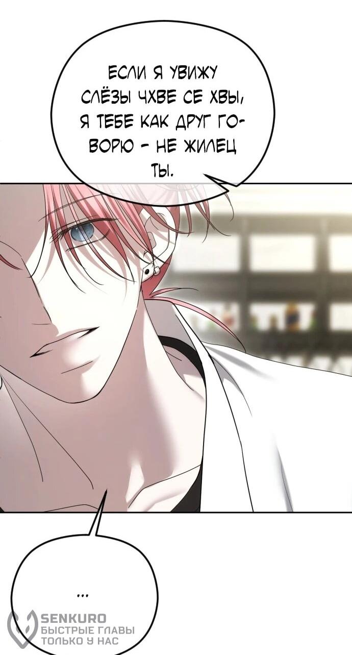 Манга Я хочу изменить концовку этой истории - Глава 91 Страница 25