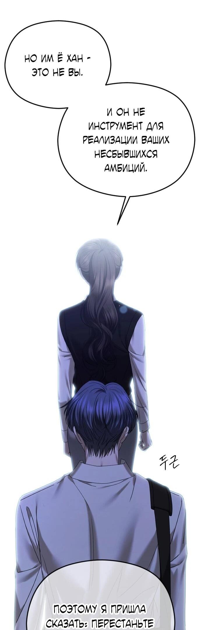 Манга Я хочу изменить концовку этой истории - Глава 91 Страница 69