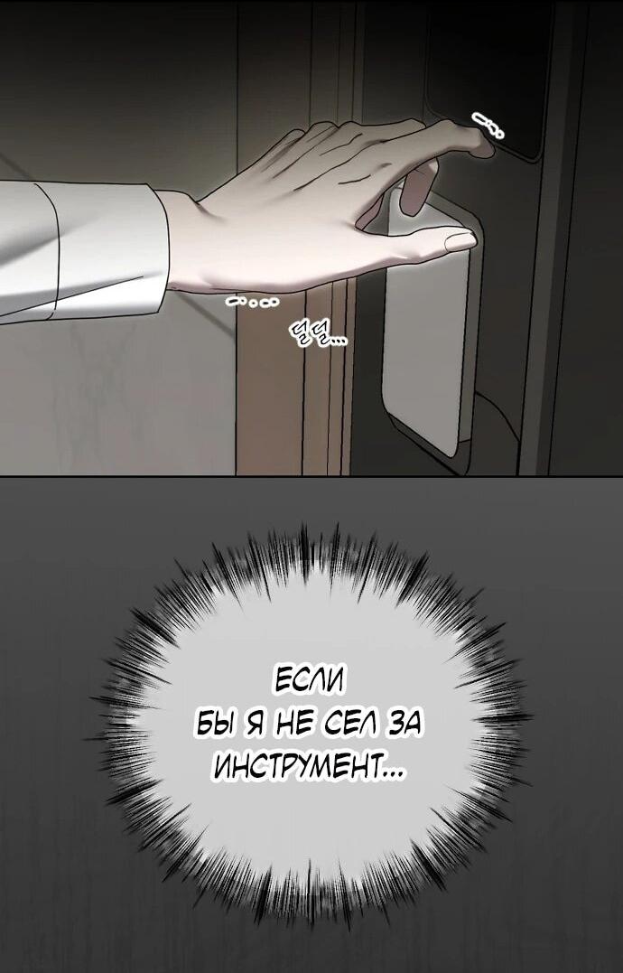 Манга Я хочу изменить концовку этой истории - Глава 91 Страница 62