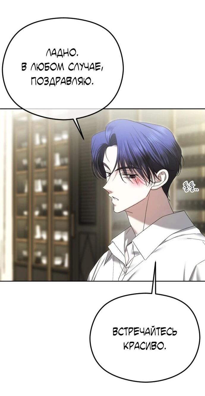 Манга Я хочу изменить концовку этой истории - Глава 91 Страница 24